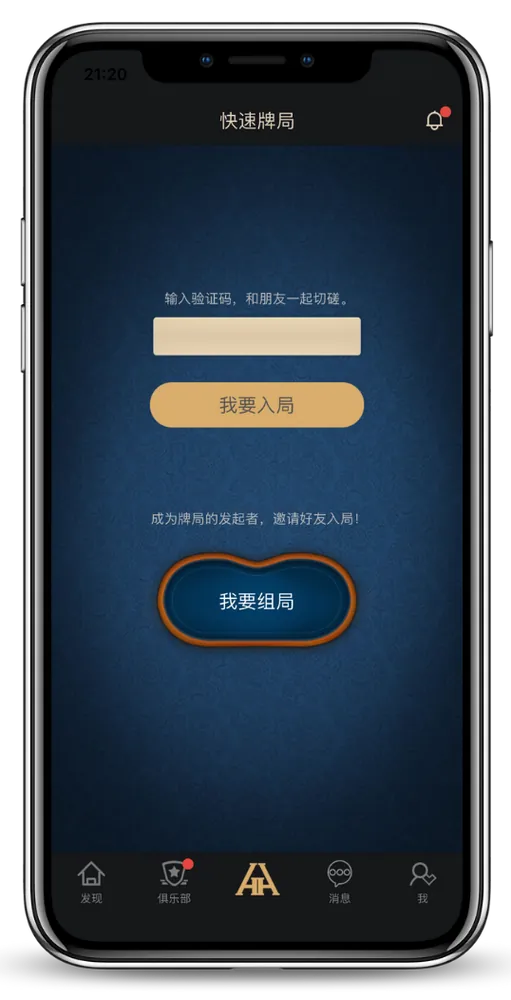 德扑圈俱乐部官方版下载